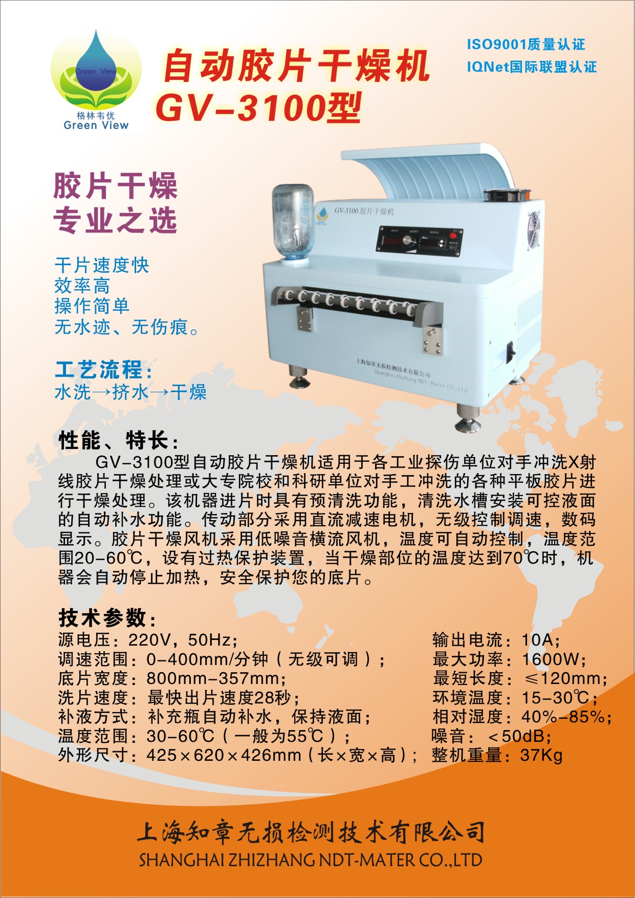 GV-3100自动干燥机.jpg