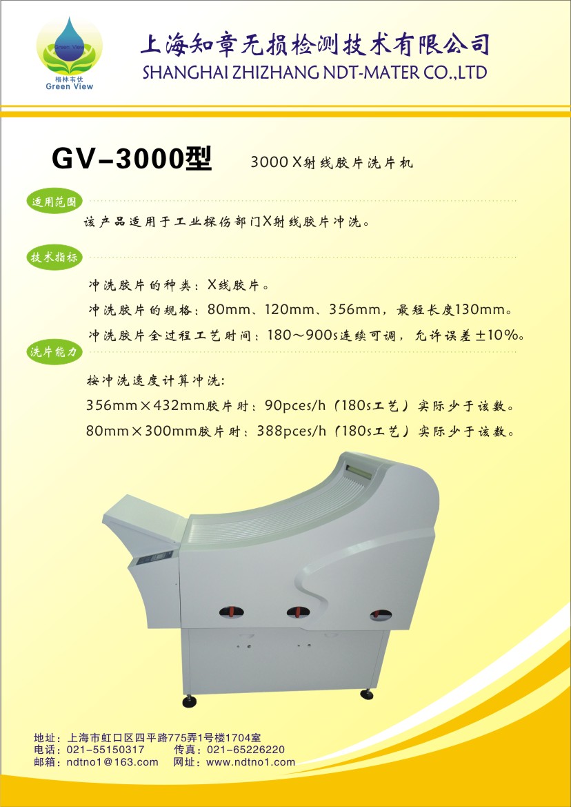GV3000全自动洗片机1.jpg