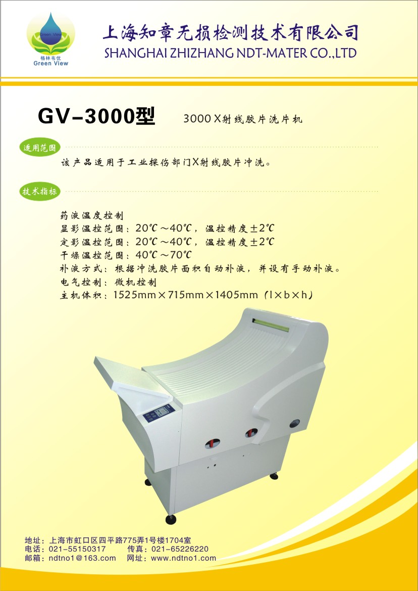 GV3000全自动洗片机2.jpg