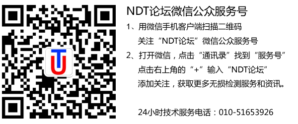 NDT论坛-微信二维码.png