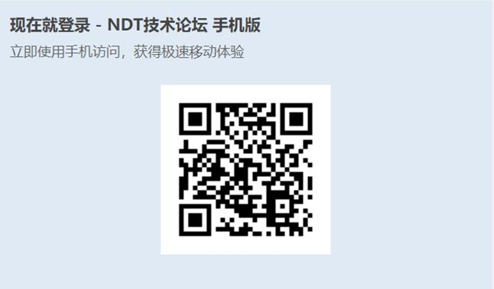 NDT技术论坛手机版.jpg