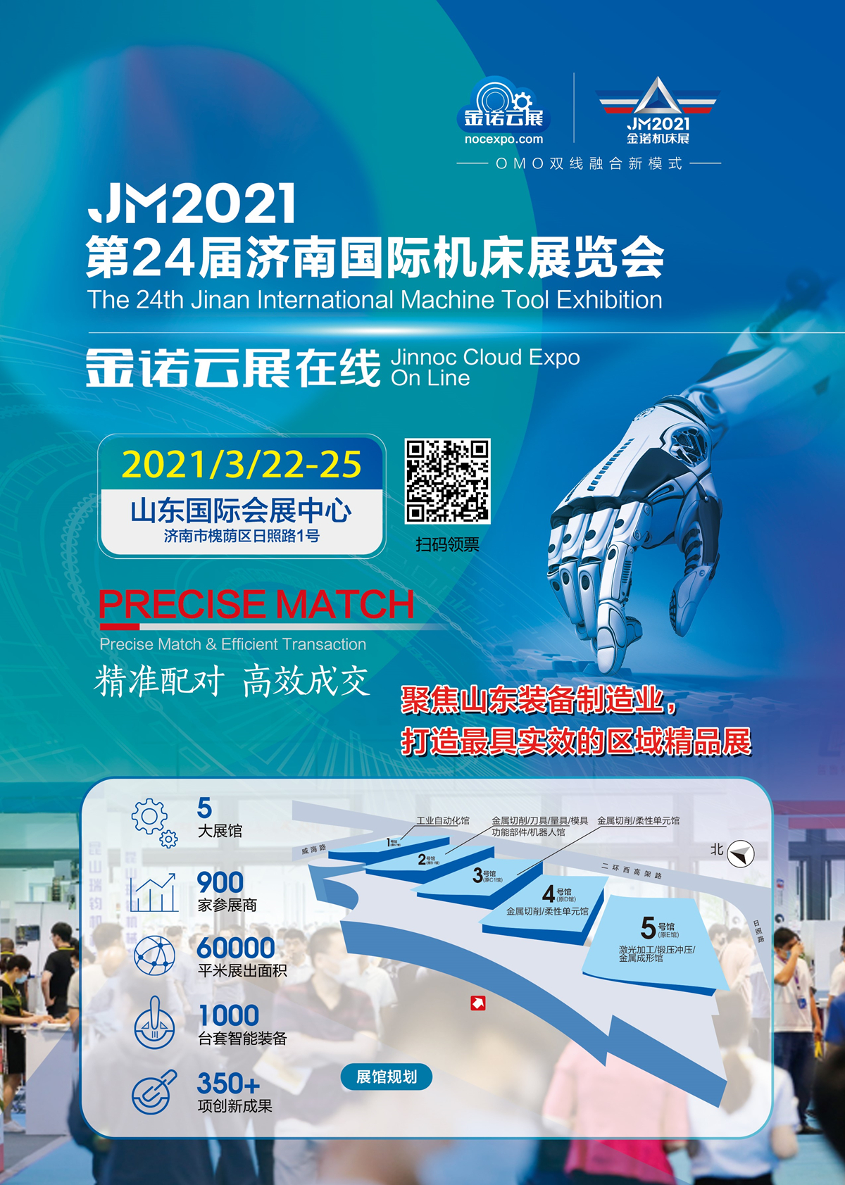 2021第24届济南国际机床展览会 01.jpg