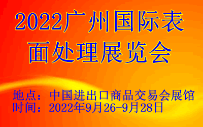 2022广州表面展.gif